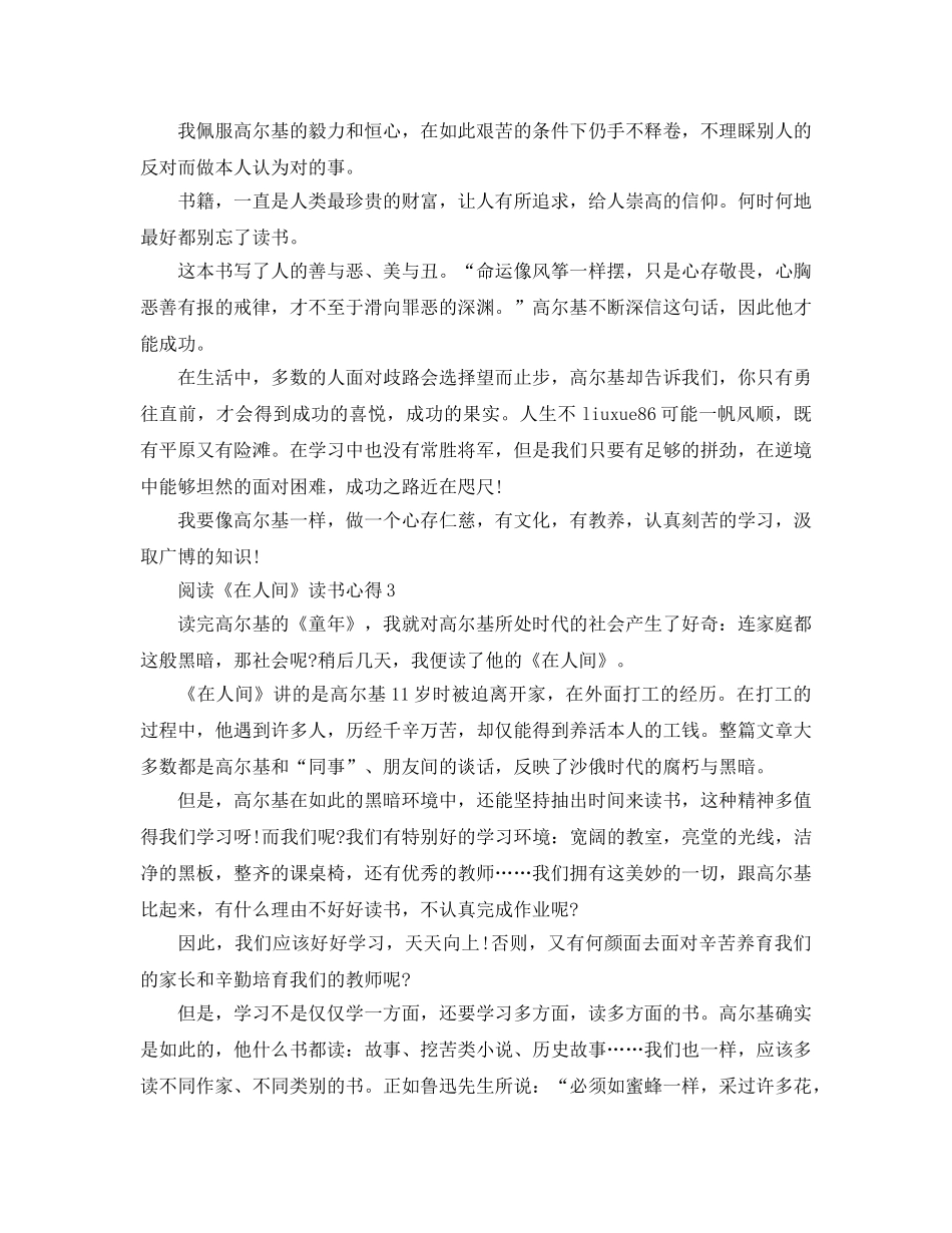 阅读《在人间》读书参考心得5篇 _第3页