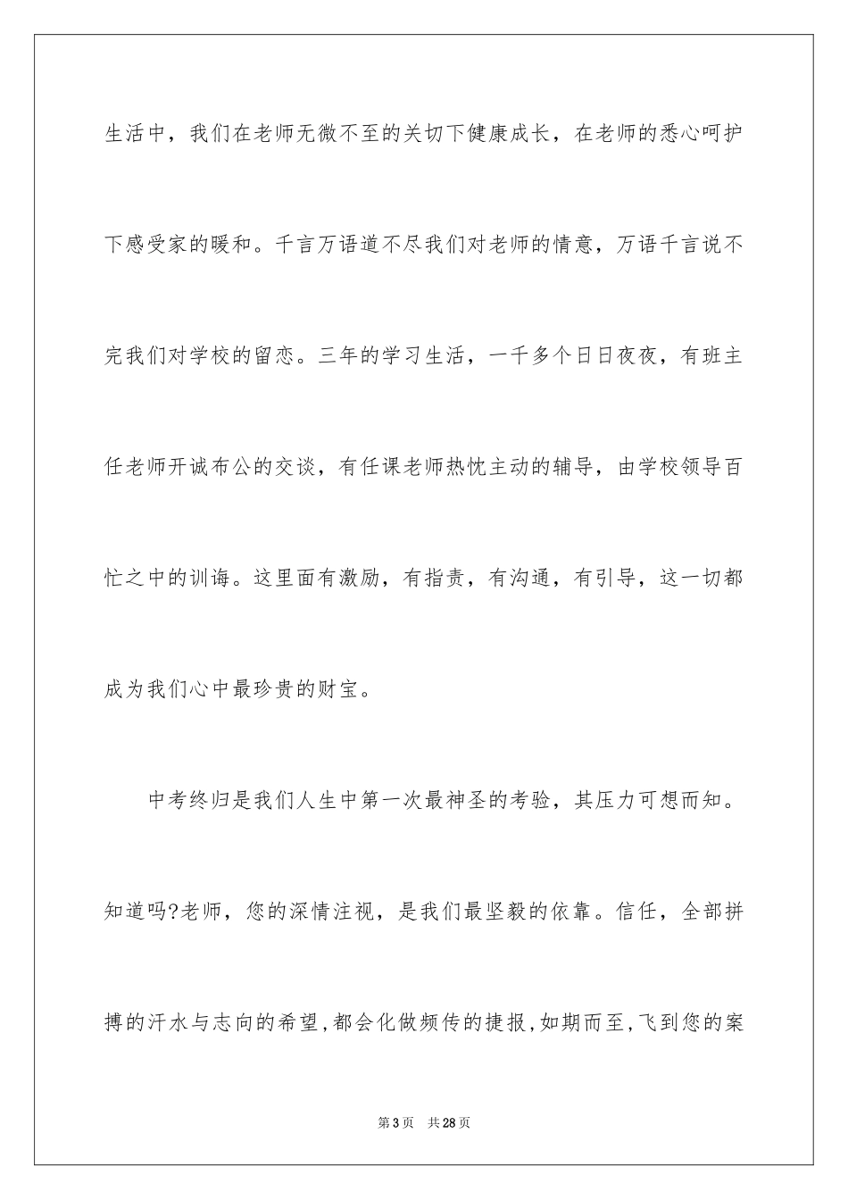 2024努力学习演讲稿_35_第3页