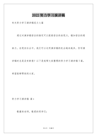 2024努力学习演讲稿_35