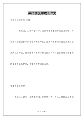 2024在爱中成长作文