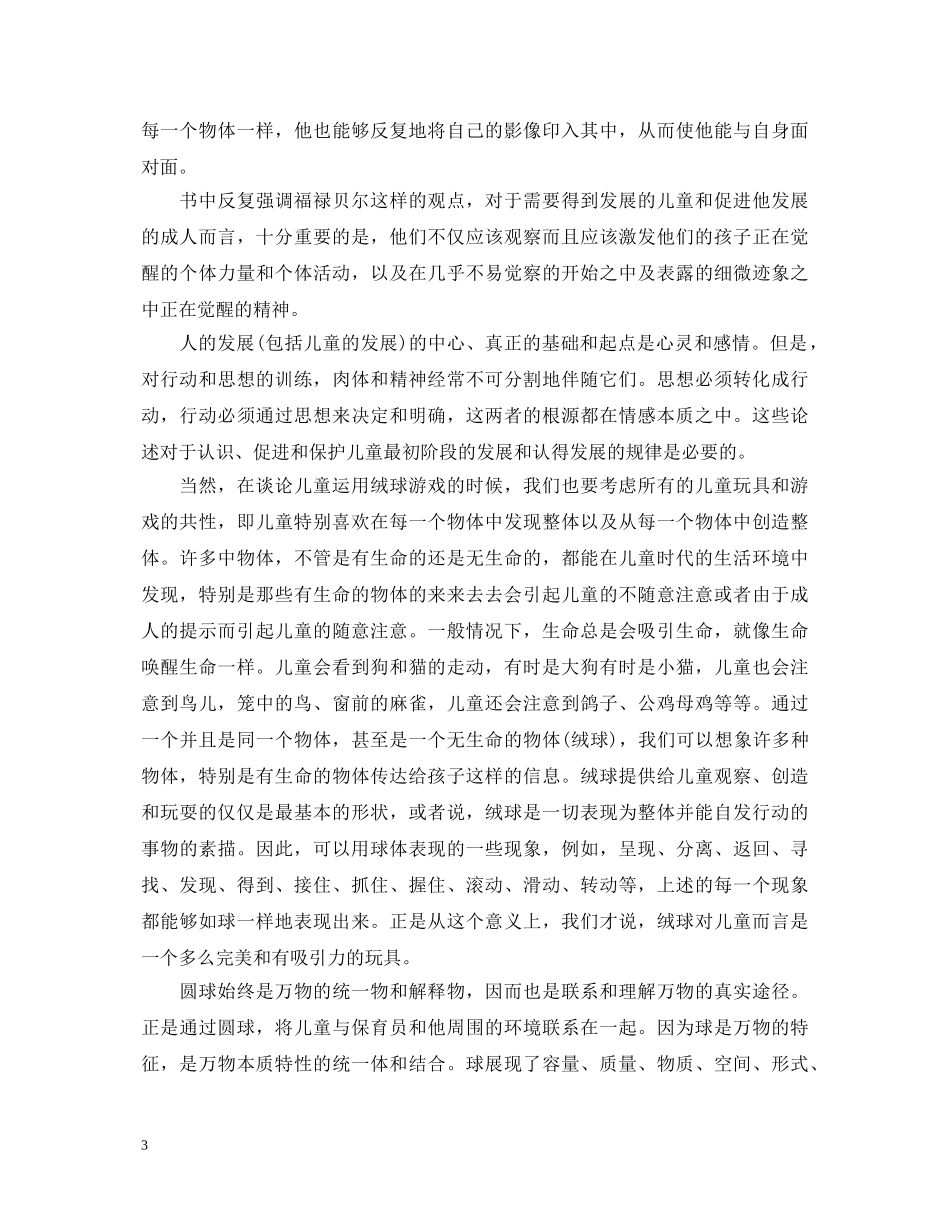 幼儿教育名著读书心得体会3篇 _第3页
