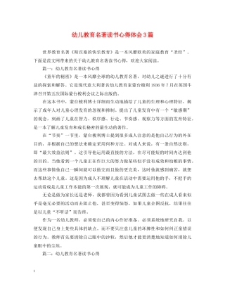 幼儿教育名著读书心得体会3篇 