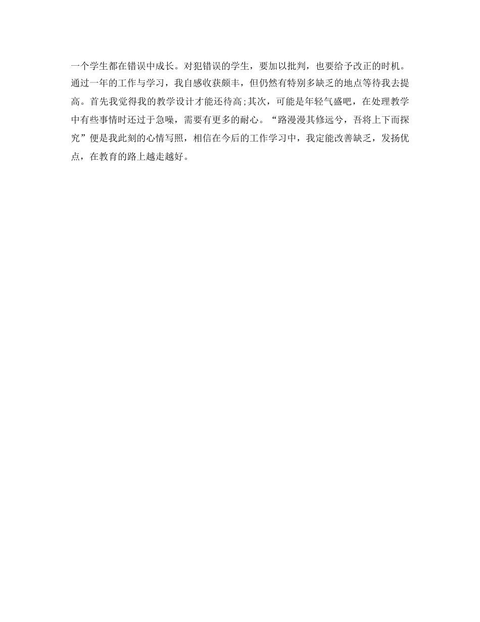 新教师个人自我鉴定参考 _第2页