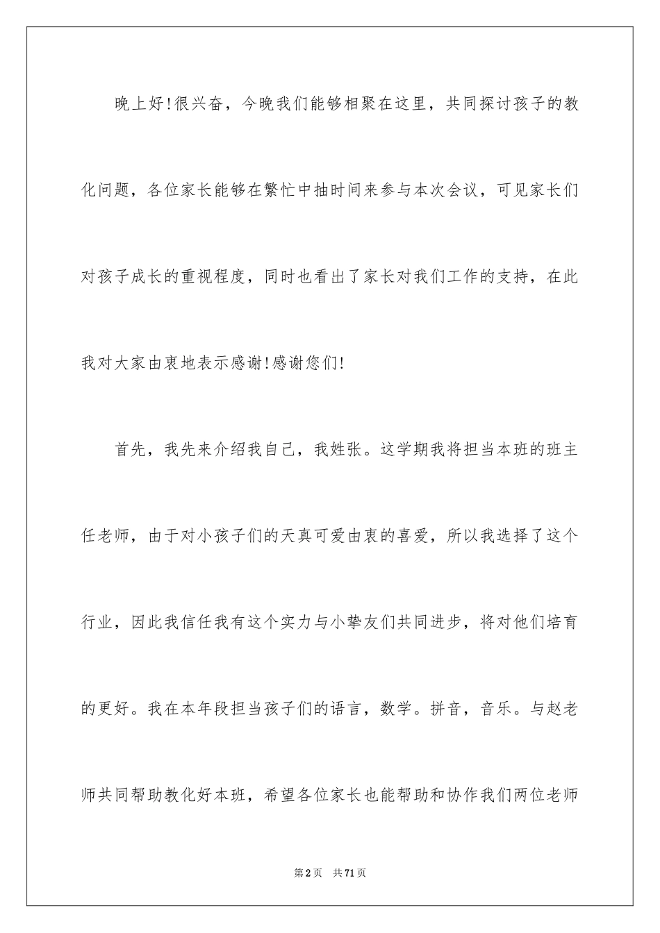 2024学前班上学期家长会发言稿_1_第2页