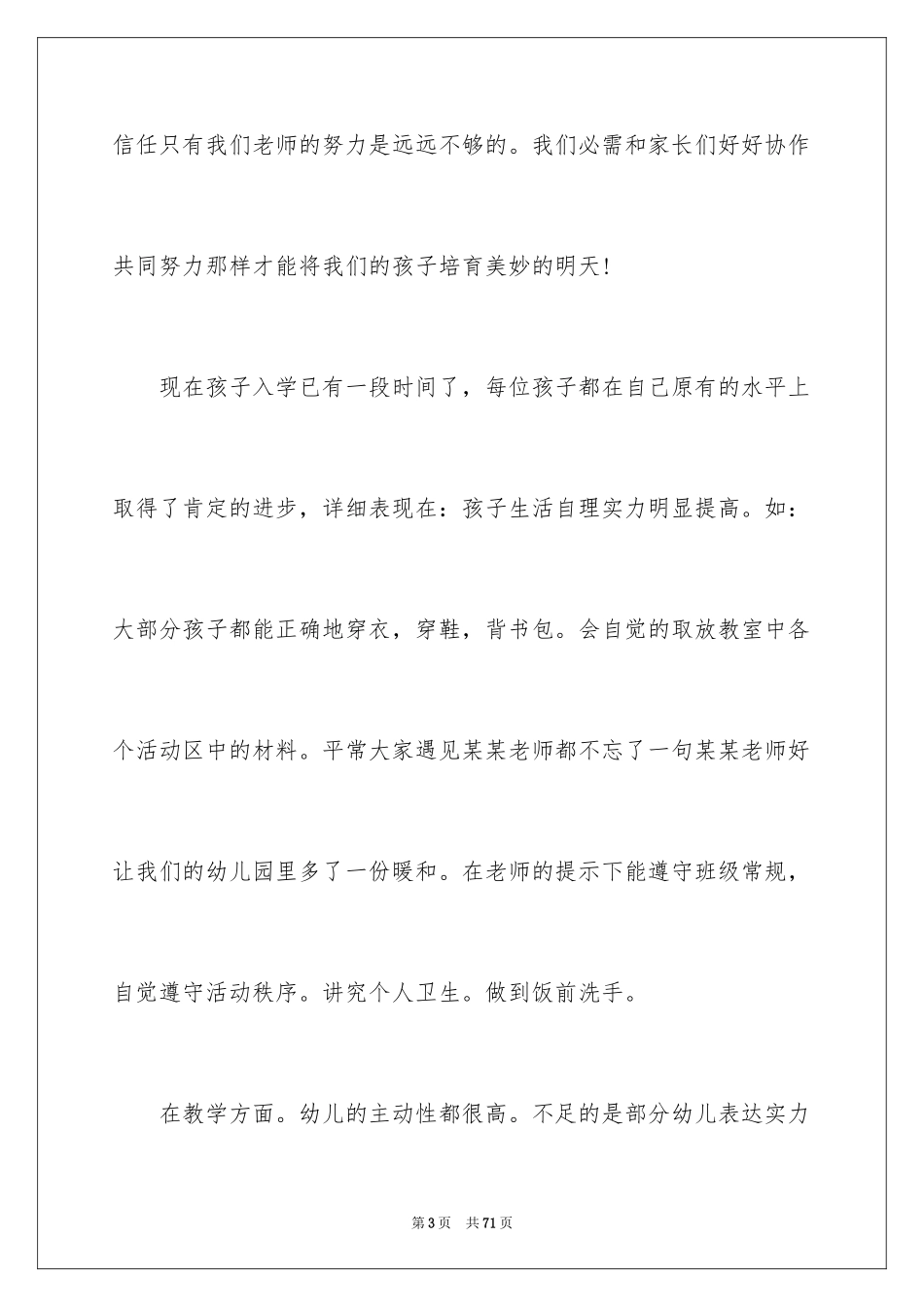2024学前班上学期家长会发言稿_1_第3页