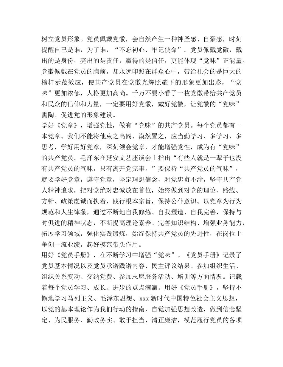 战疫彰显中国特色社会主义制度最大优势个人心得 _第3页