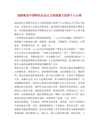 战疫彰显中国特色社会主义制度最大优势个人心得 
