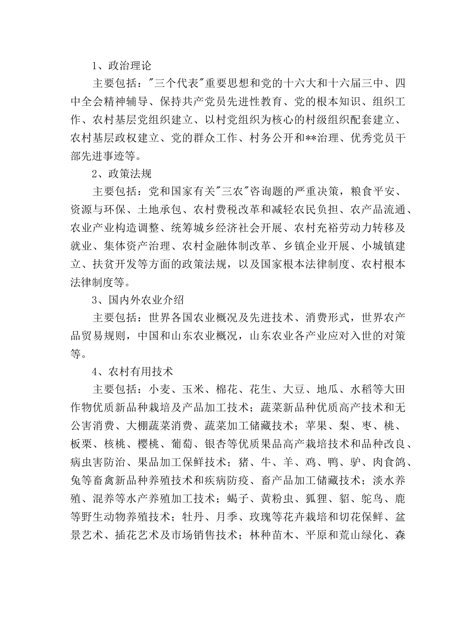 远程教育农村党员干部培训参考计划 _第2页