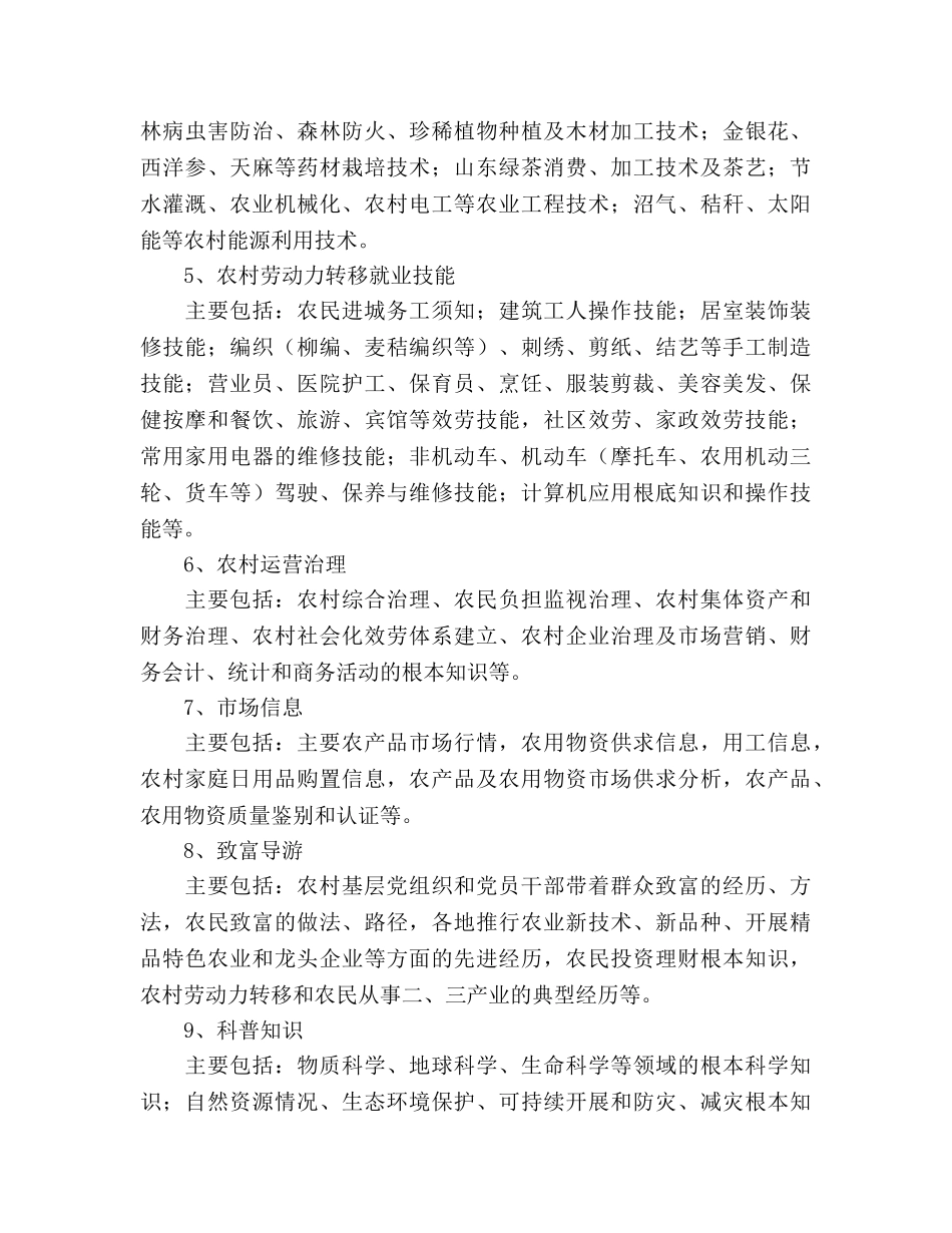 远程教育农村党员干部培训参考计划 _第3页