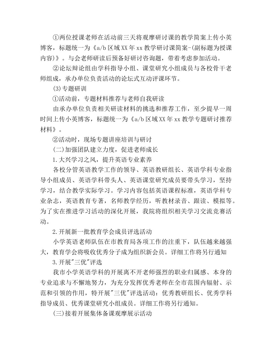 小学英语科下半年工作参考计划范文 _第2页