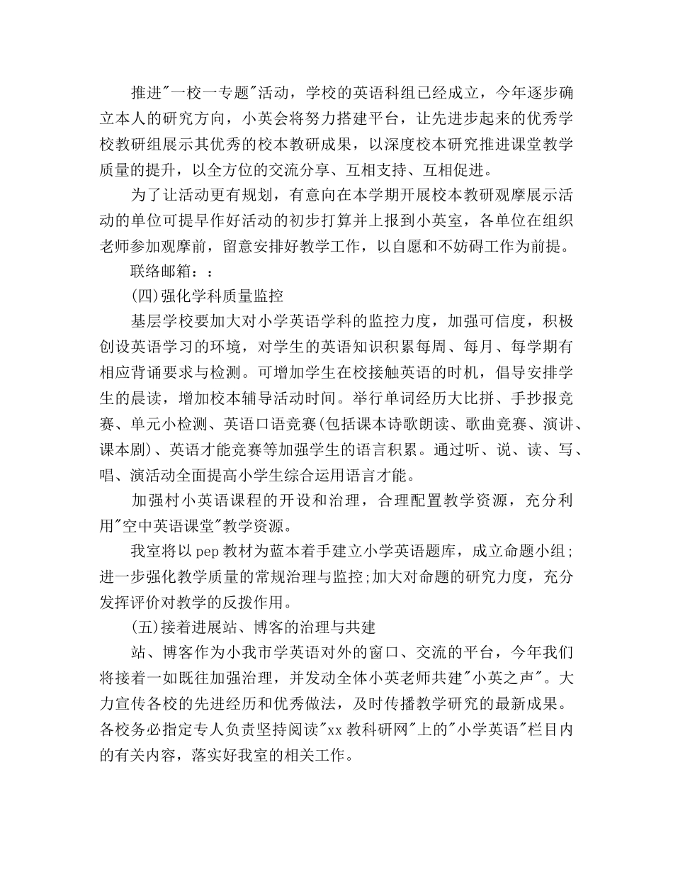 小学英语科下半年工作参考计划范文 _第3页