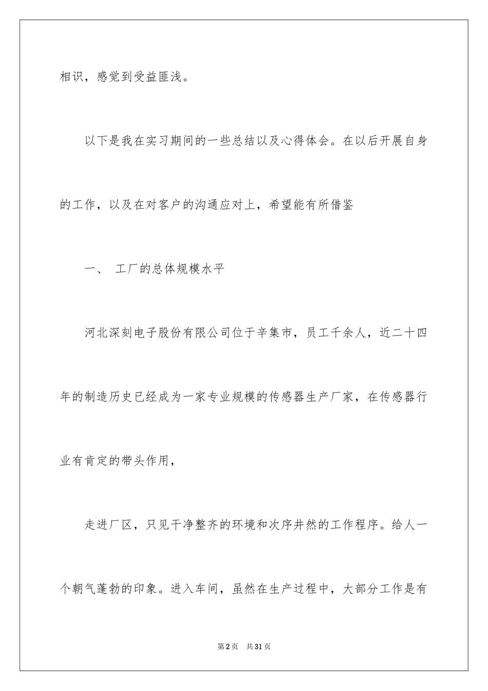 2024在工厂实习报告_33_第2页