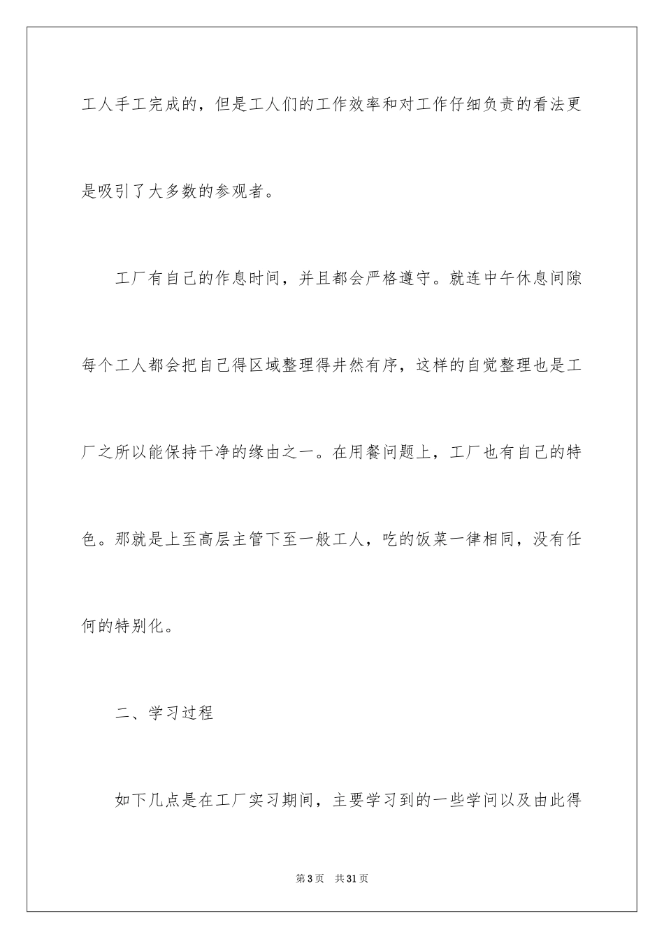 2024在工厂实习报告_33_第3页