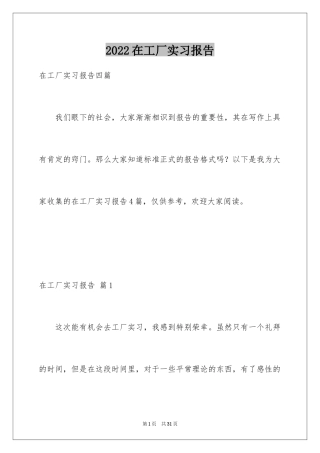 2024在工厂实习报告_33