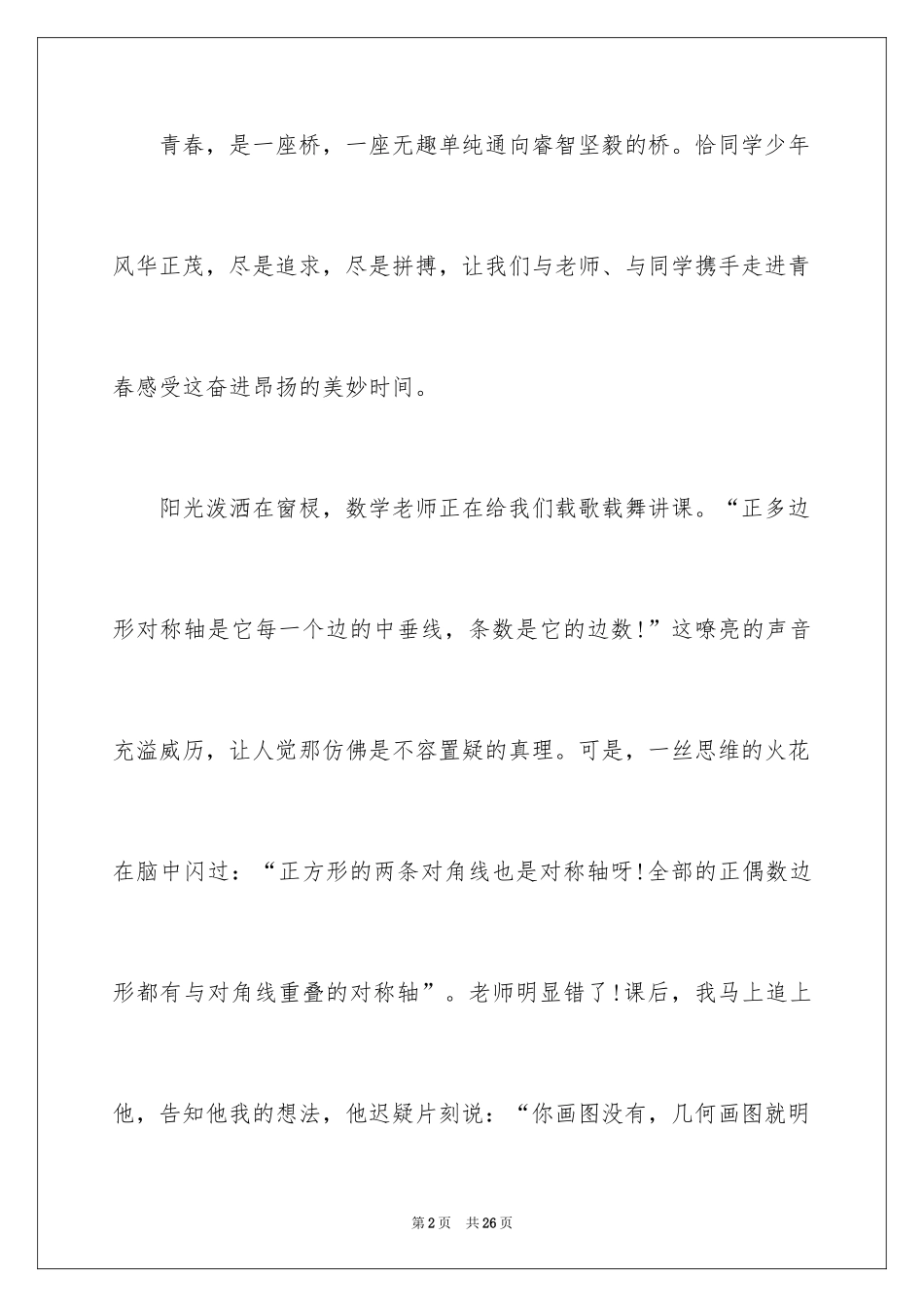 2024中考满分作文400字_34_第2页