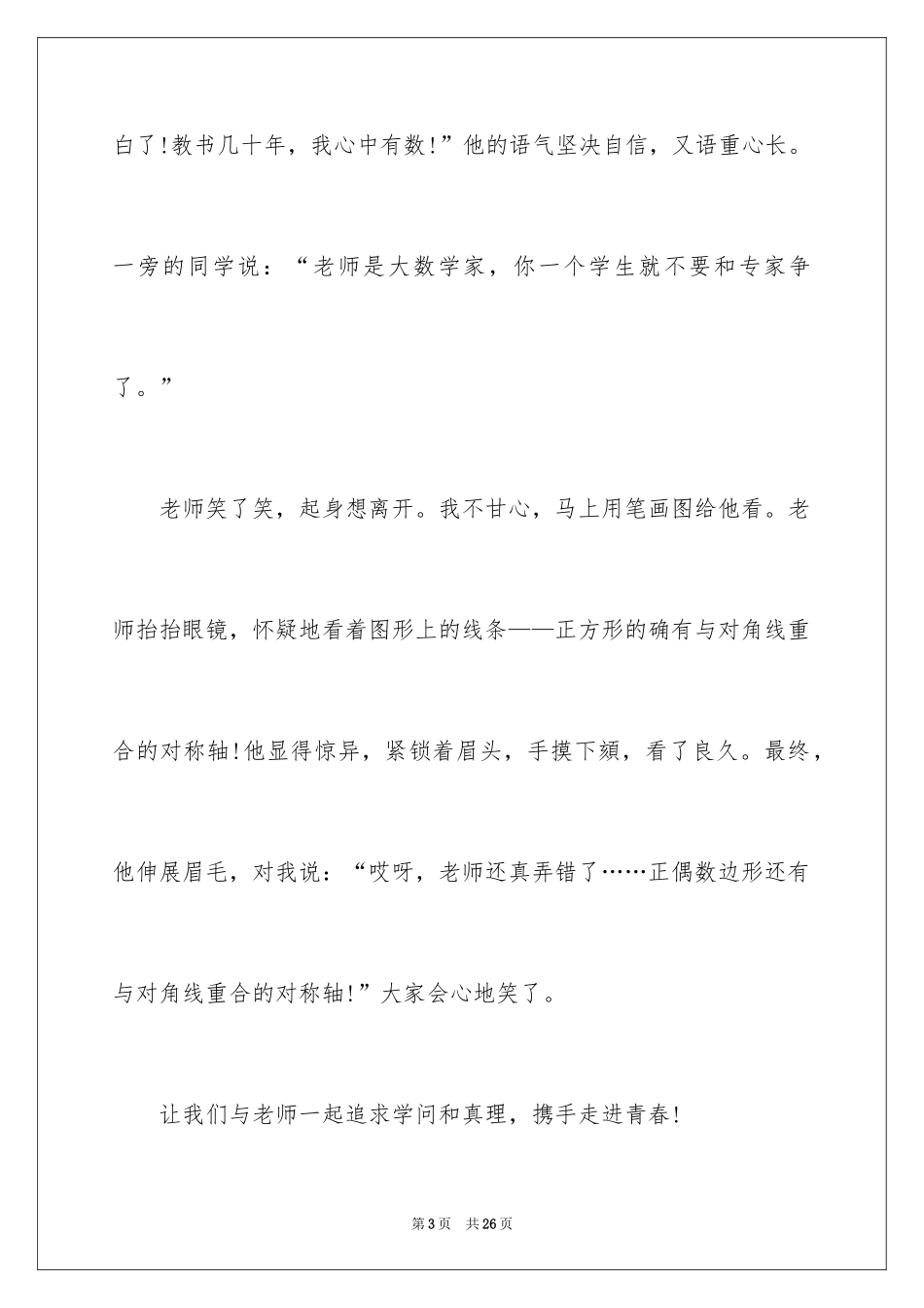 2024中考满分作文400字_34_第3页