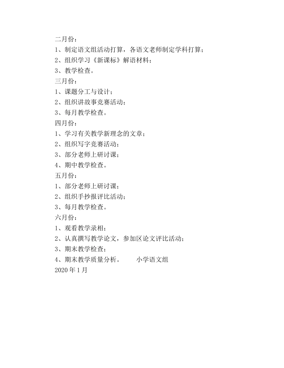 小学语文教研组参考计划 _第2页