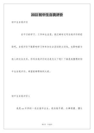 2024初中生自我评价_8