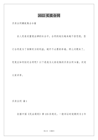 2024买卖合同_2103