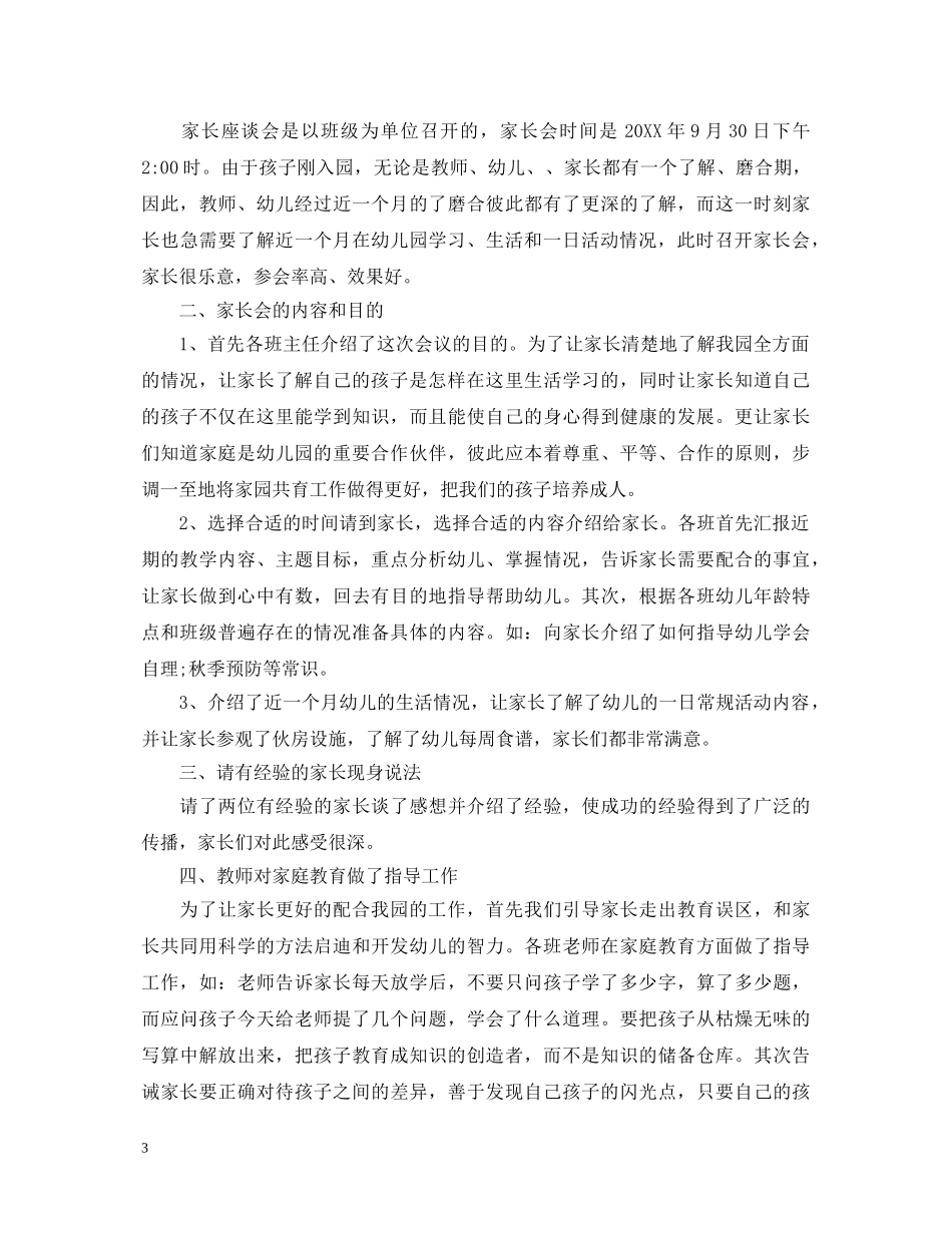 幼儿园小班家长会心得体会 _第3页