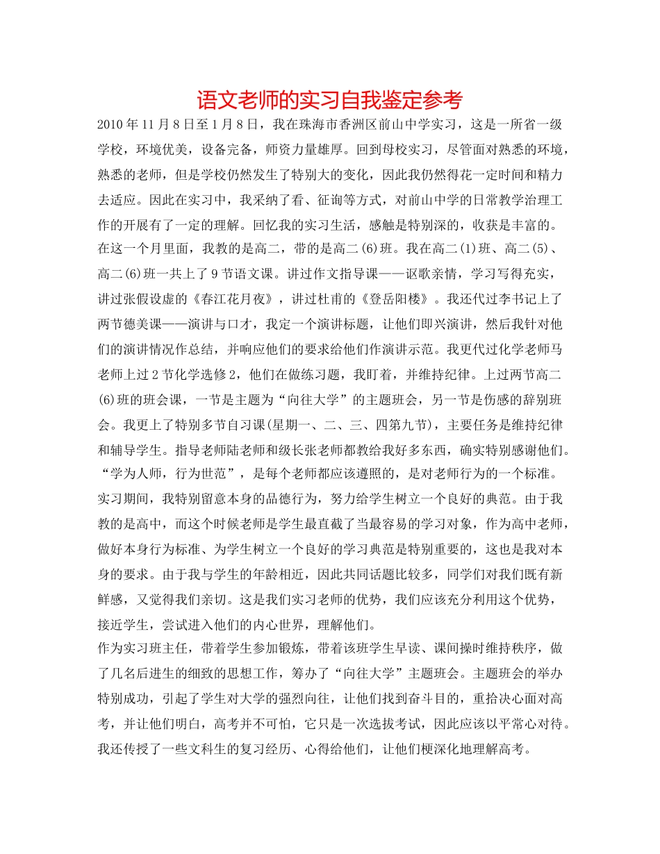 语文教师的实习自我鉴定参考 _第1页