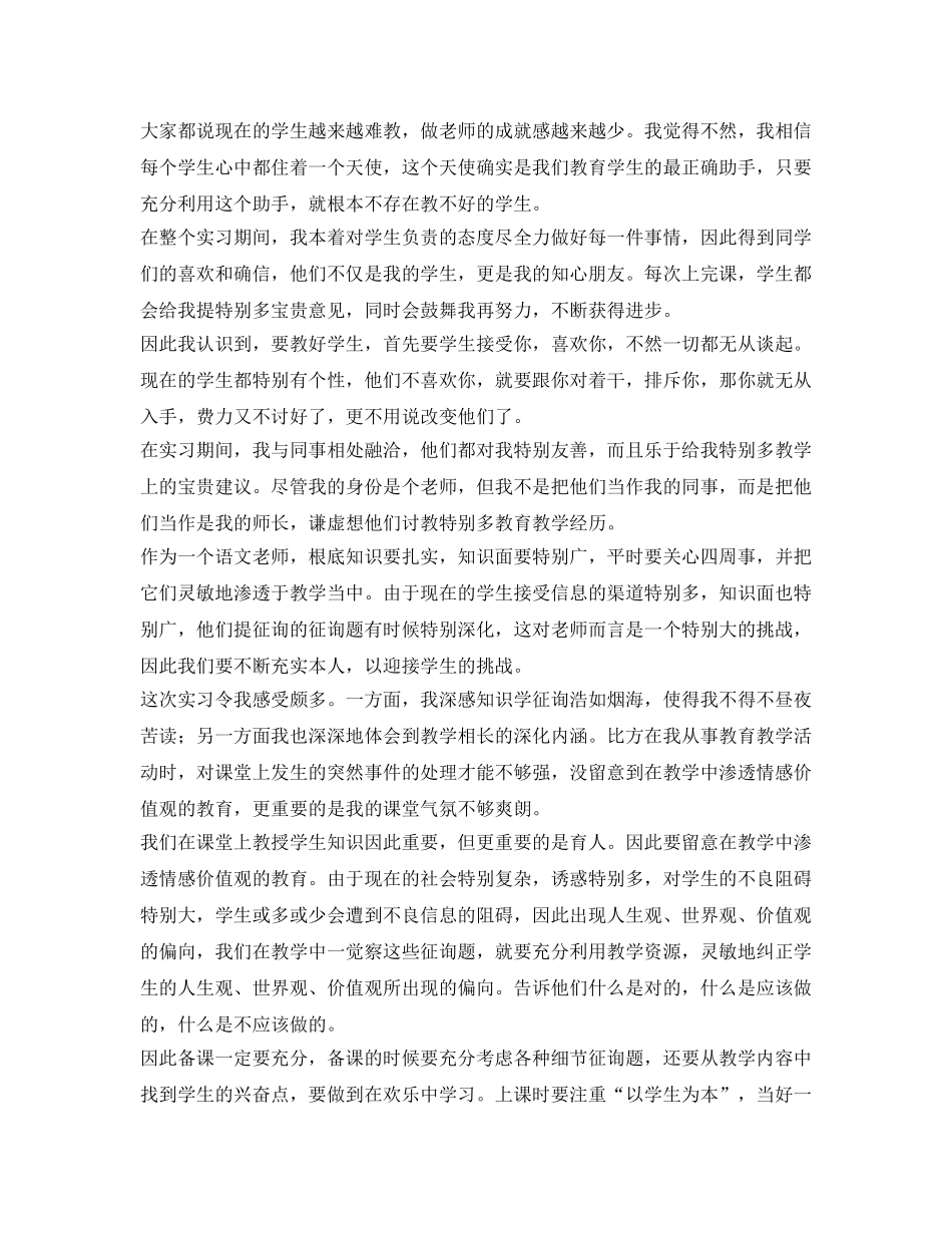 语文教师的实习自我鉴定参考 _第2页