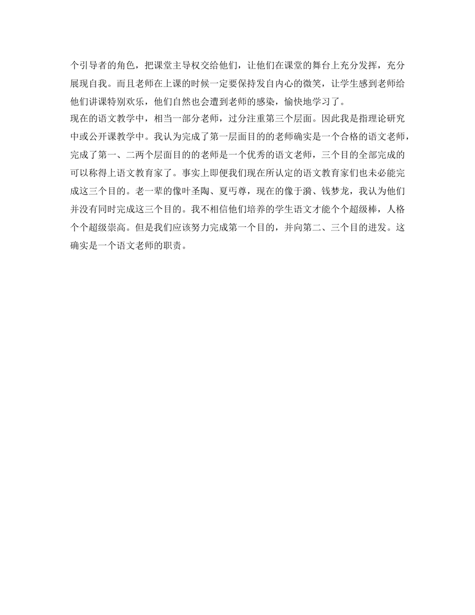 语文教师的实习自我鉴定参考 _第3页