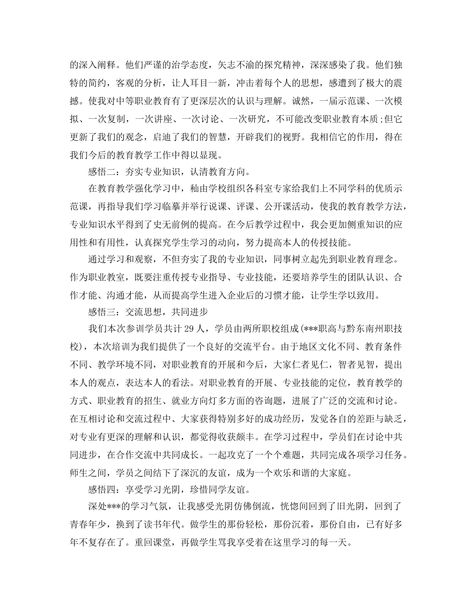 在技校学习的参考心得体会5篇（通用） _第3页