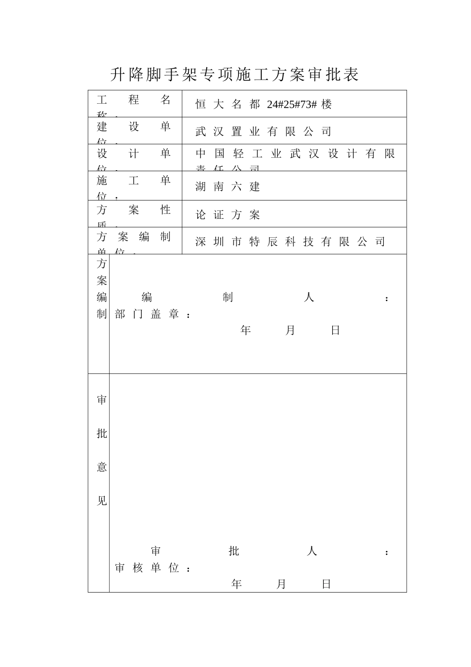 爬架(整体提升架)施工方案_第3页