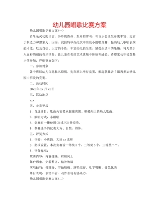 幼儿园唱歌比赛方案 