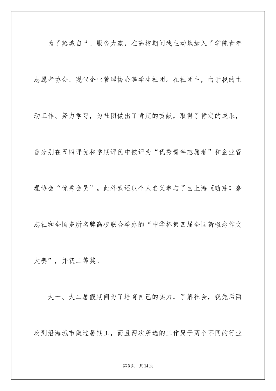 2024国际贸易求职信_28_第3页