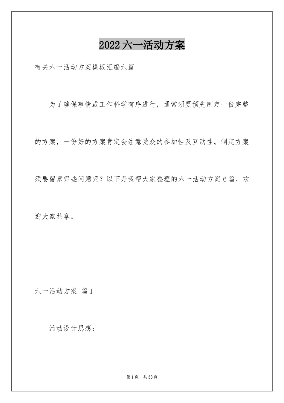 2024六一活动方案_16_第1页