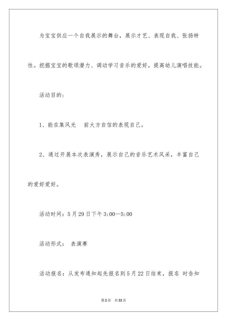 2024六一活动方案_16_第2页