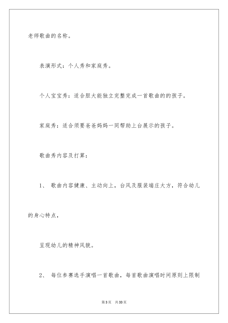 2024六一活动方案_16_第3页