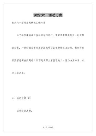 2024六一活动方案_16