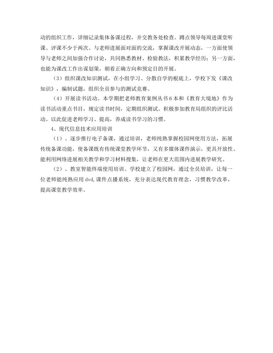 校本培训工作参考计划范文 _第2页