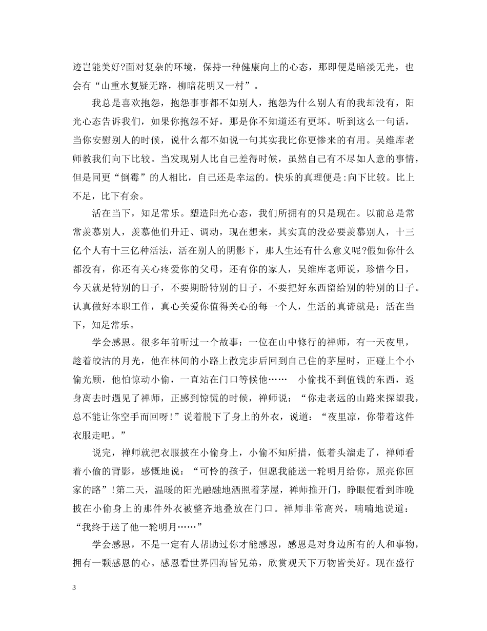 员工阳光心态培训心得体会 _第3页