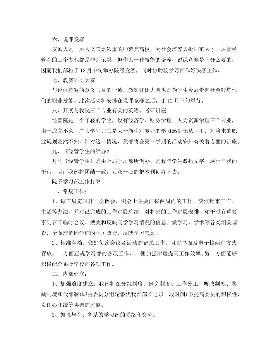 院系学习部工作参考计划 _第2页