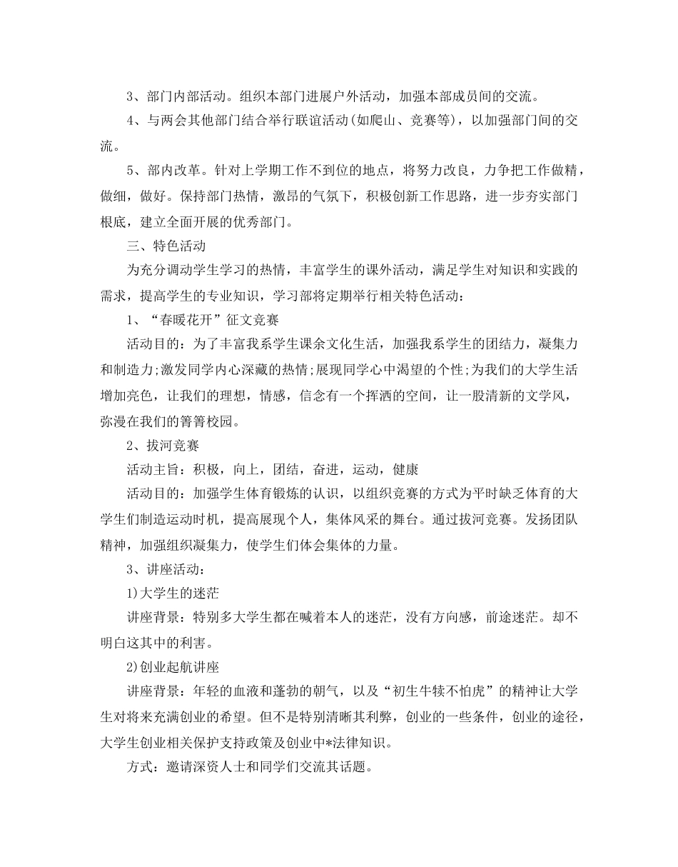 院系学习部工作参考计划 _第3页