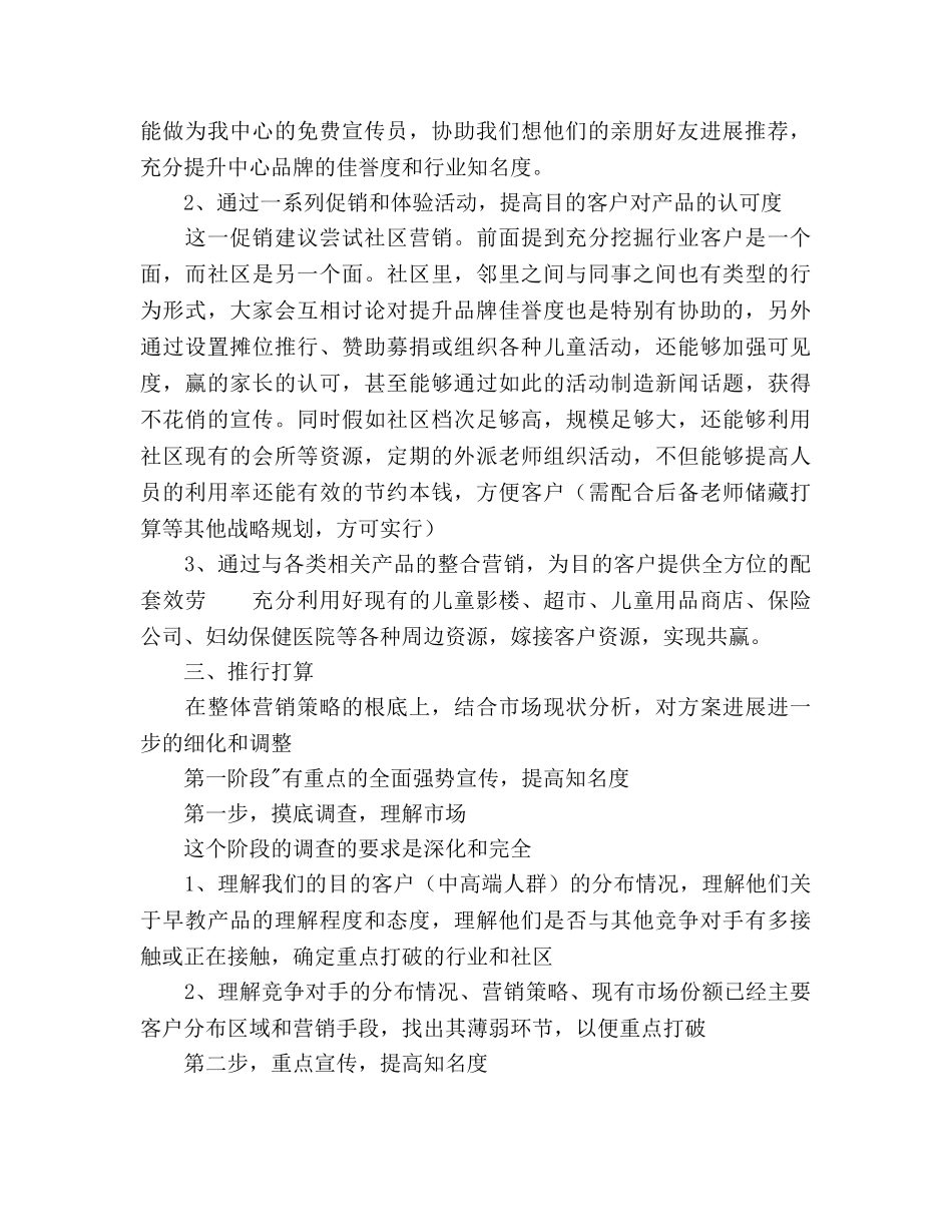 幼儿早教中心商业参考计划书范文 _第2页
