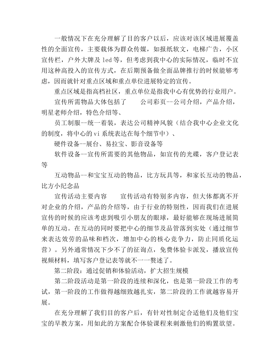 幼儿早教中心商业参考计划书范文 _第3页