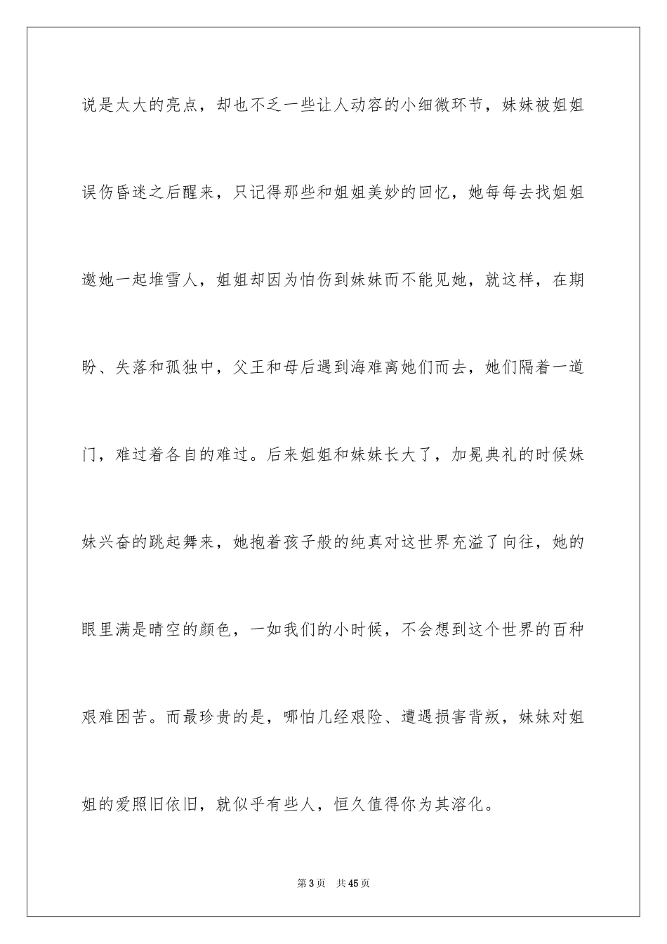 2024冰雪奇缘观后感_20_第3页