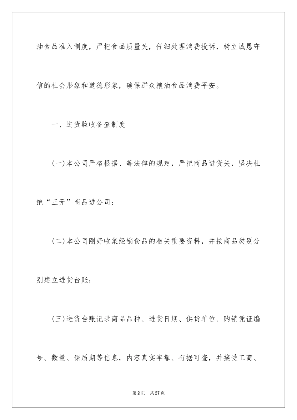 2024公司产品质量承诺书_4_第2页