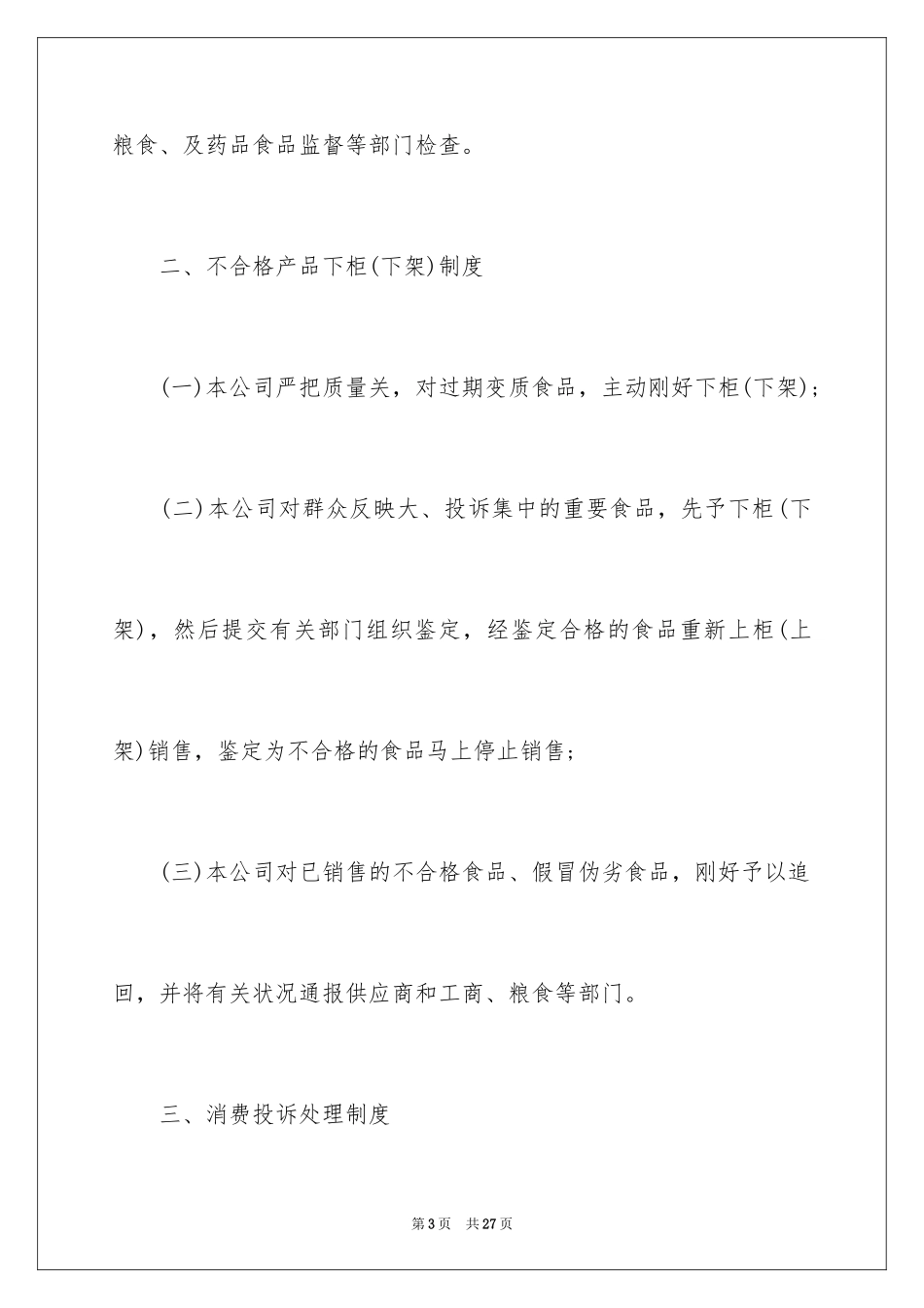 2024公司产品质量承诺书_4_第3页