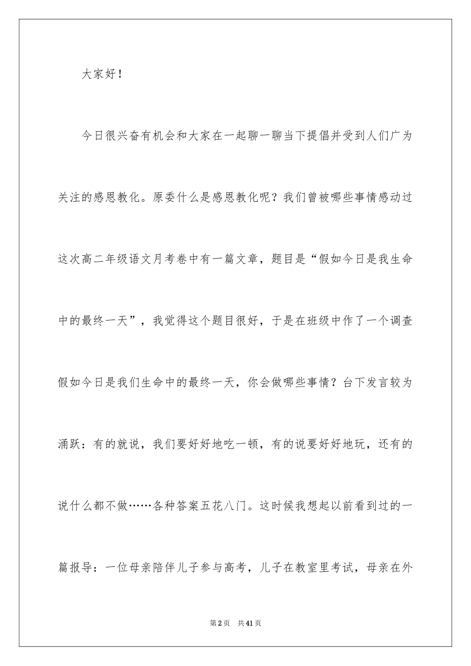 2024孝顺父母的演讲稿_第2页