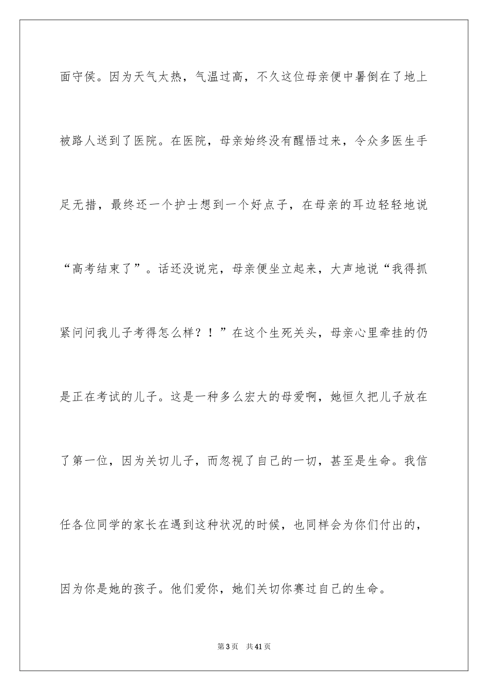 2024孝顺父母的演讲稿_第3页