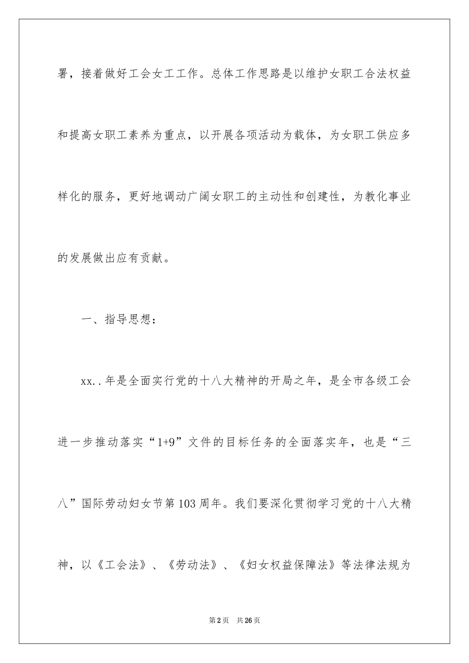 2024妇联工作计划_3_第2页