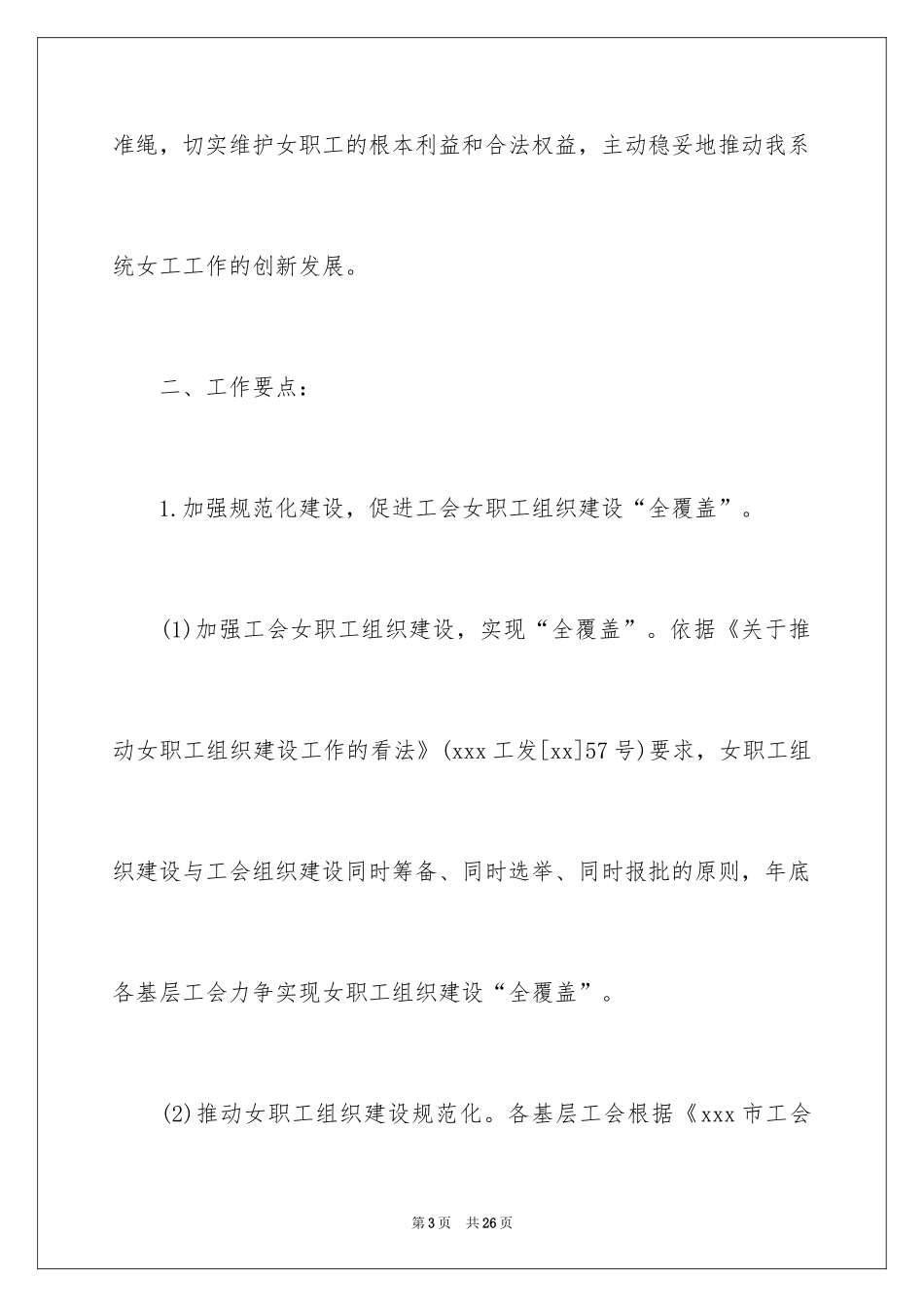 2024妇联工作计划_3_第3页