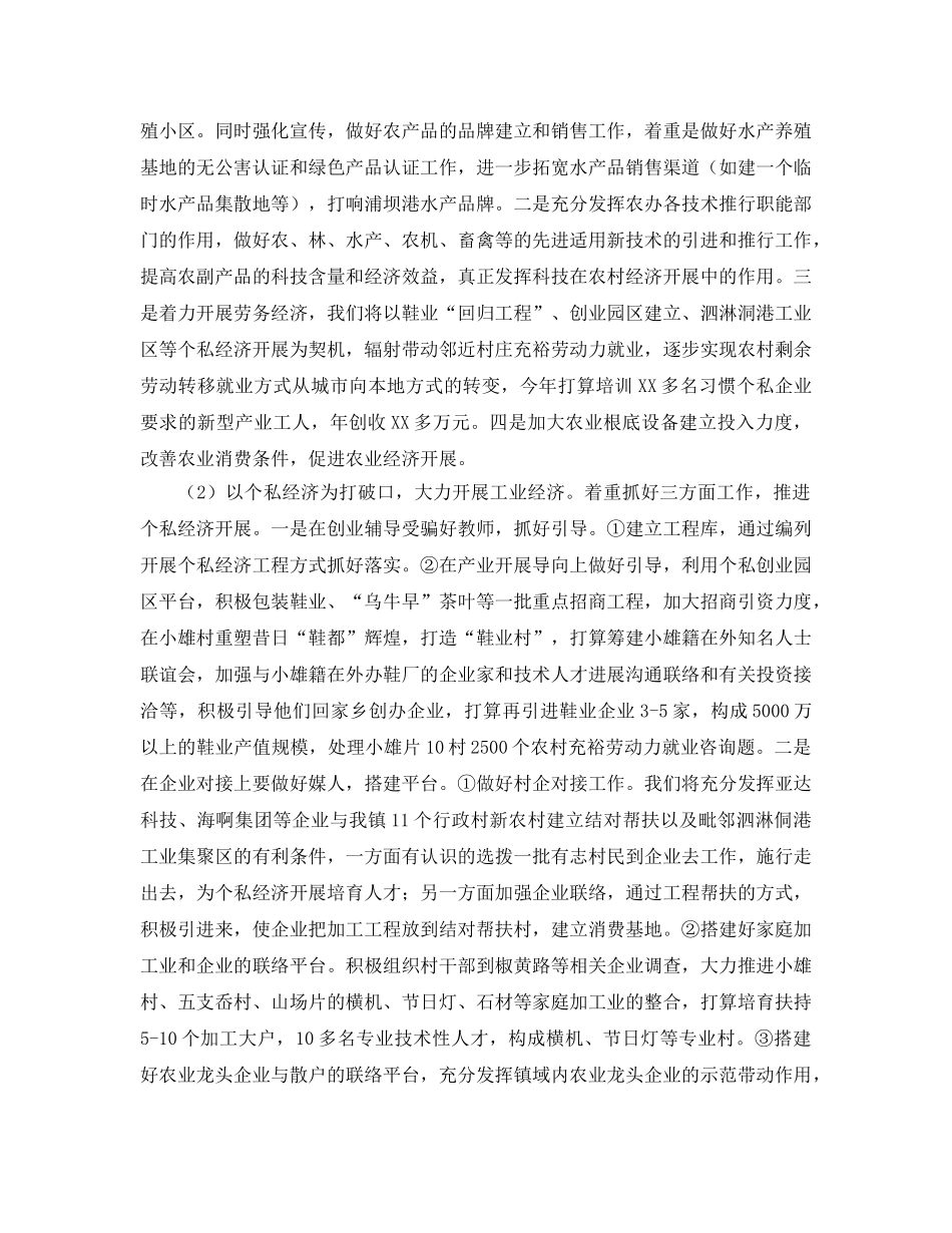 镇政府2020年工作参考计划 _第2页