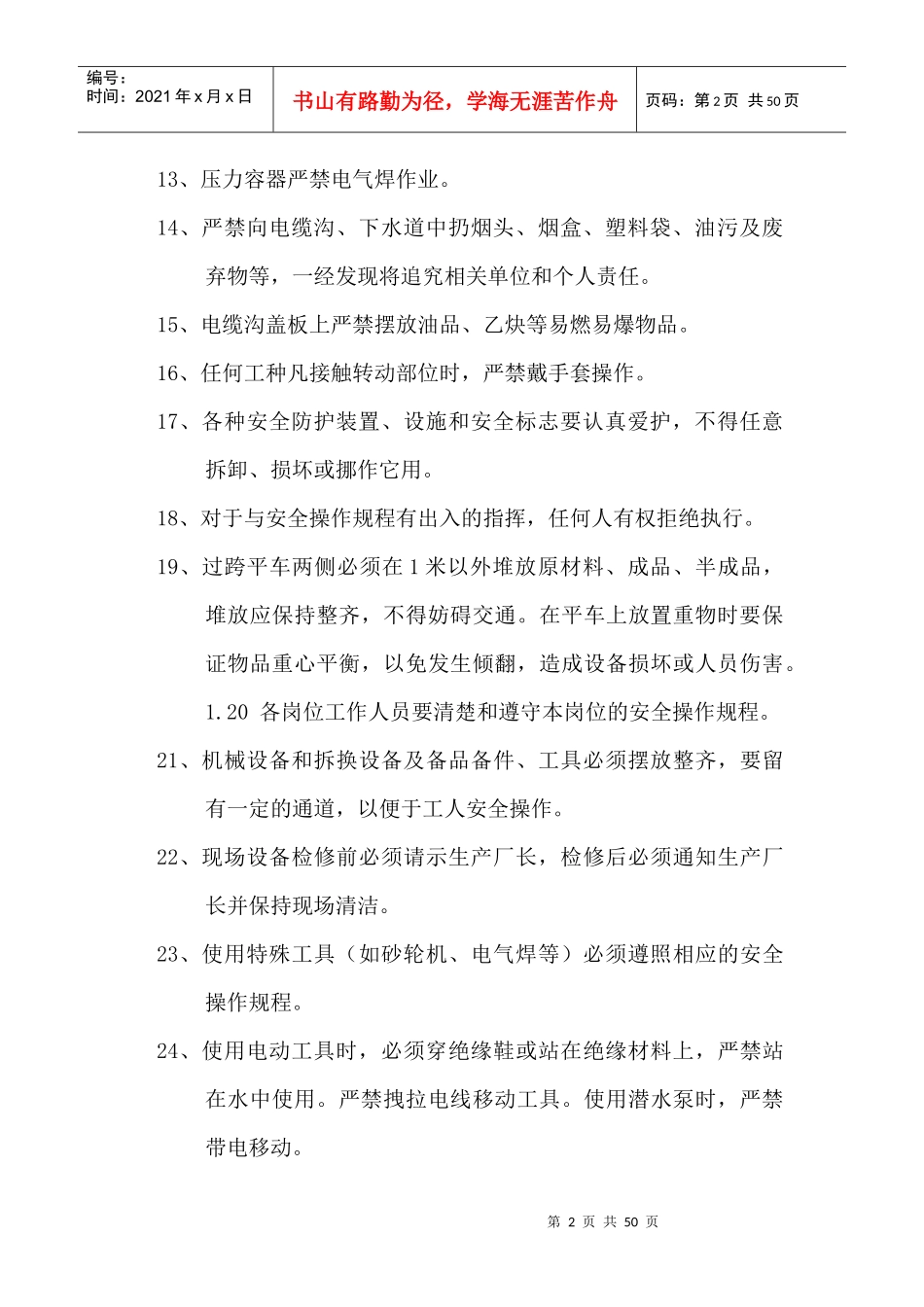 炼钢厂_通用安全操作规程及车间安全操作规程_第2页